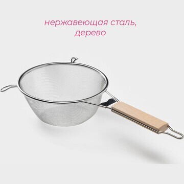 Сито для просеивания с ручкой доляна