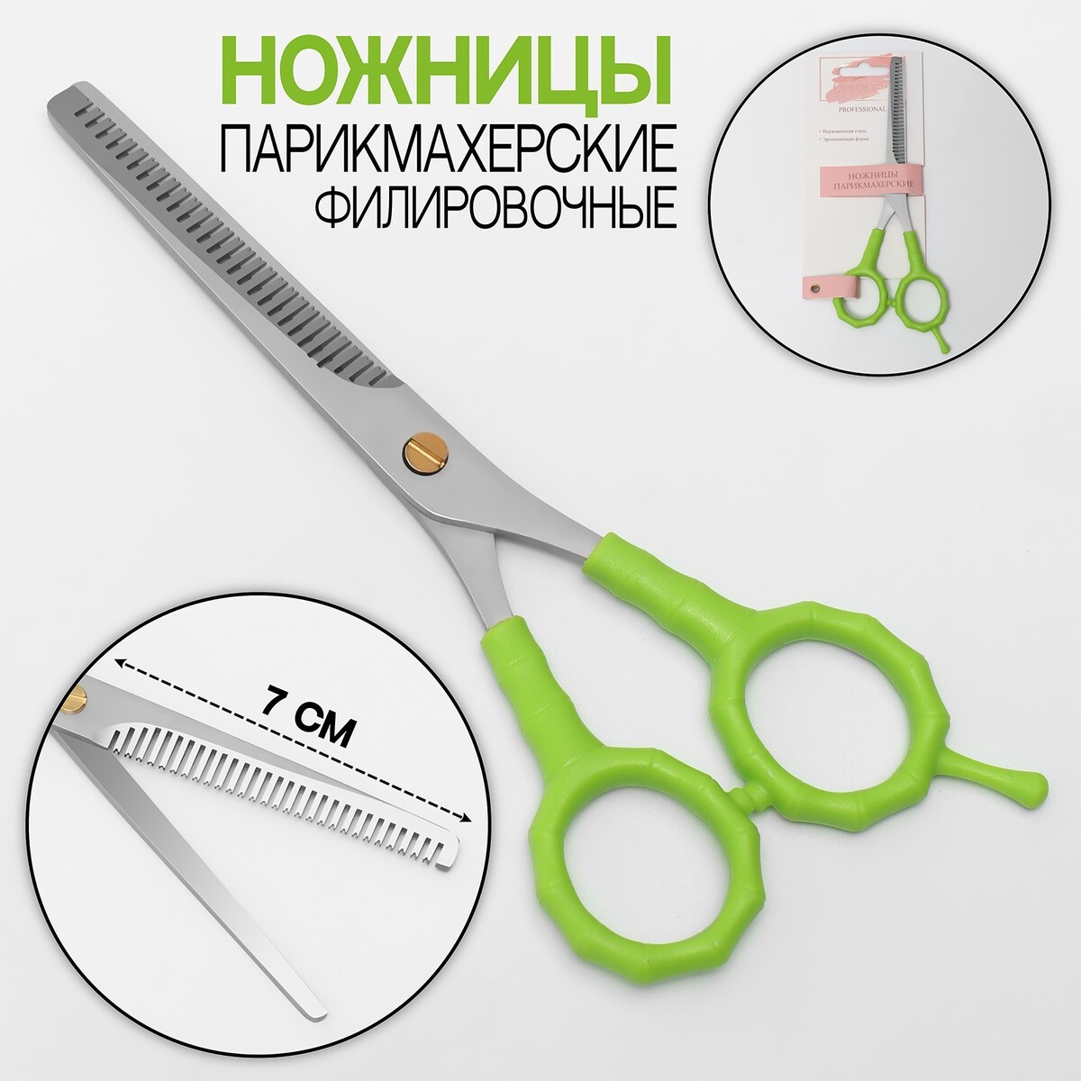 Ножницы филировочные с упором, лезвие 7 см, цвет салатовый/серебристый лезвие для трубореза cyclus tools 720309