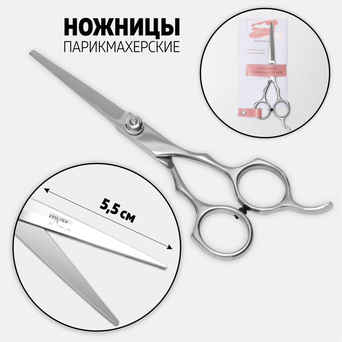 Ножницы парикмахерские с упором, лезвие — 5,5 см, цвет серебристый ножницы хозяйственные gefu металлические