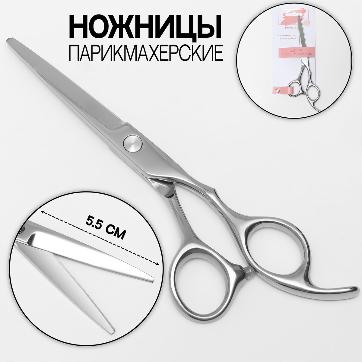 Ножницы парикмахерские с упором, загнутые кольца, лезвие — 5,5 см, цвет серебристый ножницы парикмахерские с упором