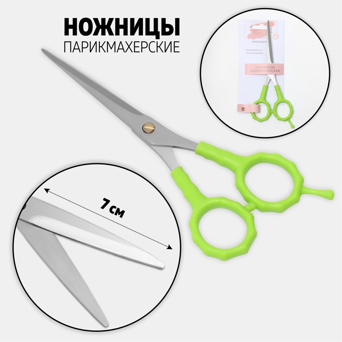Ножницы парикмахерские с упором, лезвие — 7 см, цвет салатовый/серебристый лезвие для трубореза cyclus tools 720309