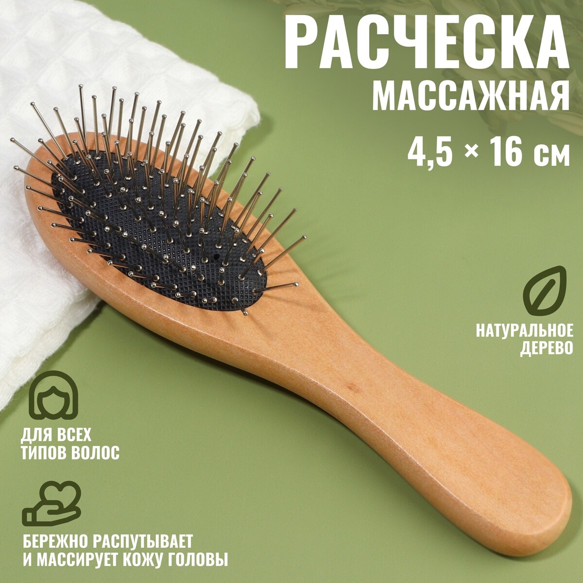 

Расческа массажная, 4,5 × 16 см, цвет, Бежевый;черный