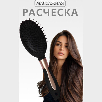 Расческа массажная, прорезиненная ручка,