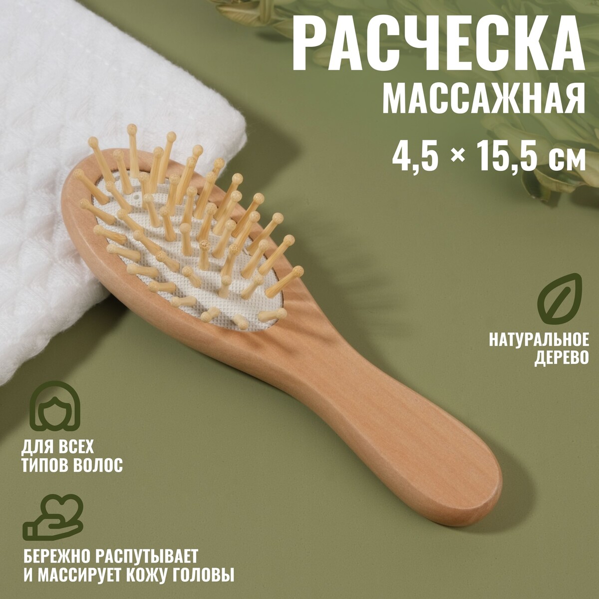 

Расческа - мини массажная, Бежевый