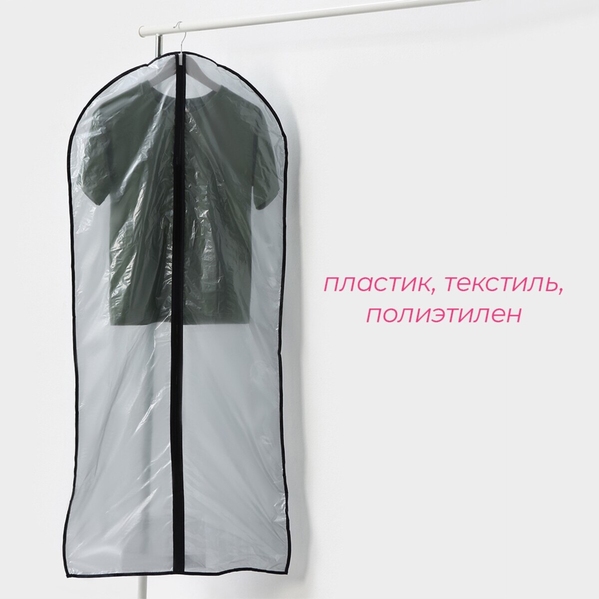 Чехол для одежды доляна, 60×137 см, pe, цвет серый прозрачный Доляна 0510365 - фото 2