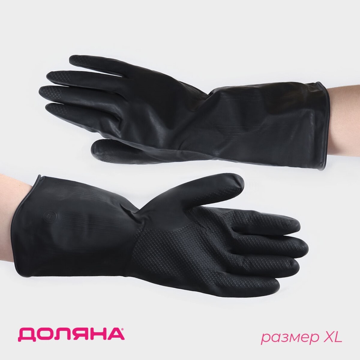 Перчатки хозяйственные латексные доляна, размер xl, защитные, химически стойкие, 63 гр, цвет черный перчатки хозяйственные резина s york 092030