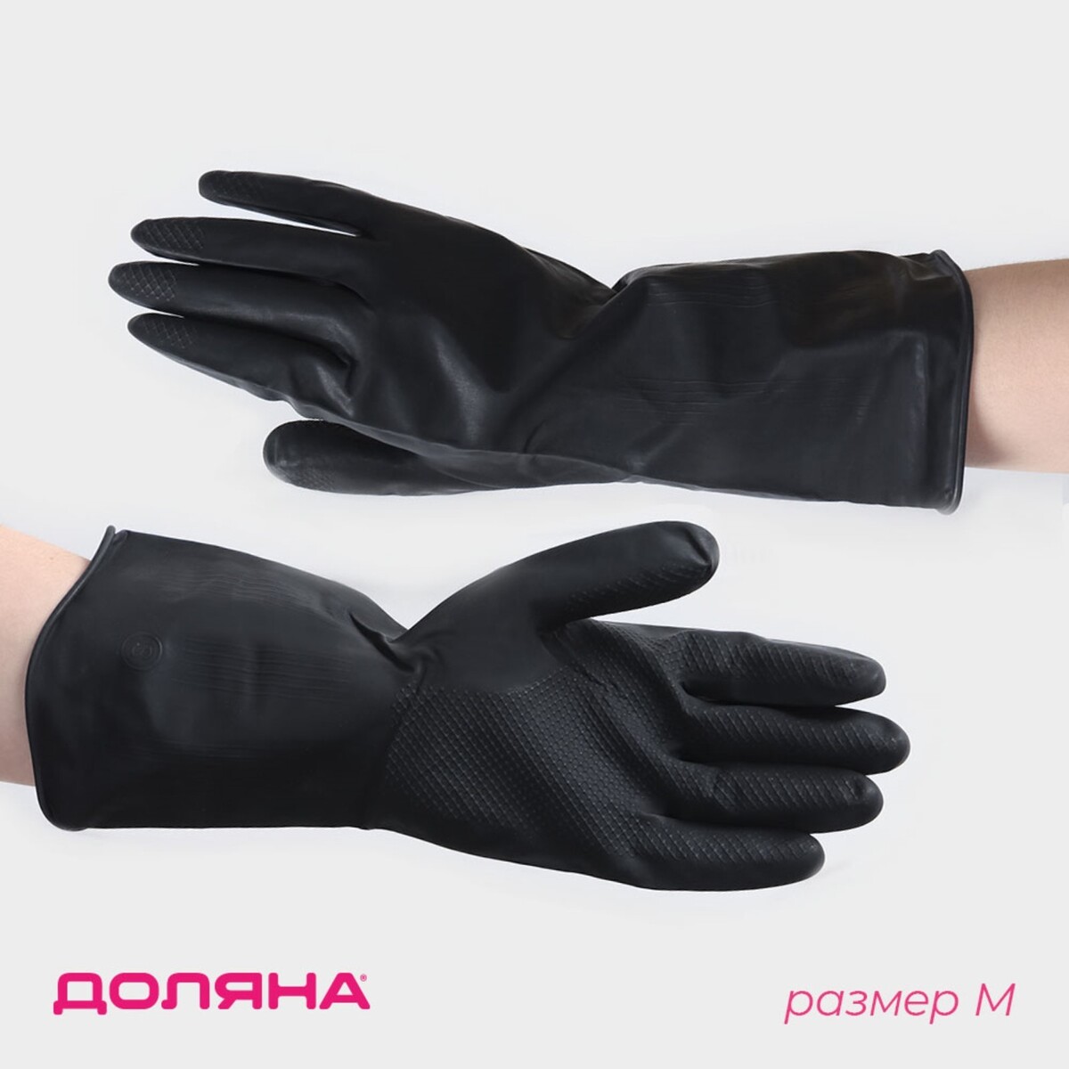 Перчатки хозяйственные латексные доляна, размер m, защитные, химически стойкие, 55 гр, цвет черный