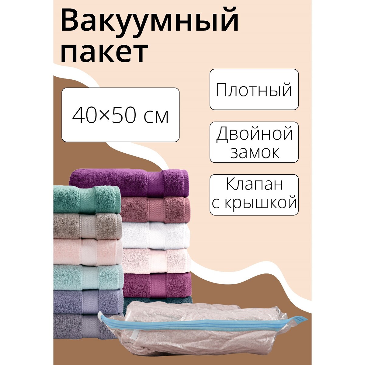 Вакуумный пакет для хранения вещей доляна, 40×50 см, прозрачный стильные шарфы скуди для детей вяжем спицами
