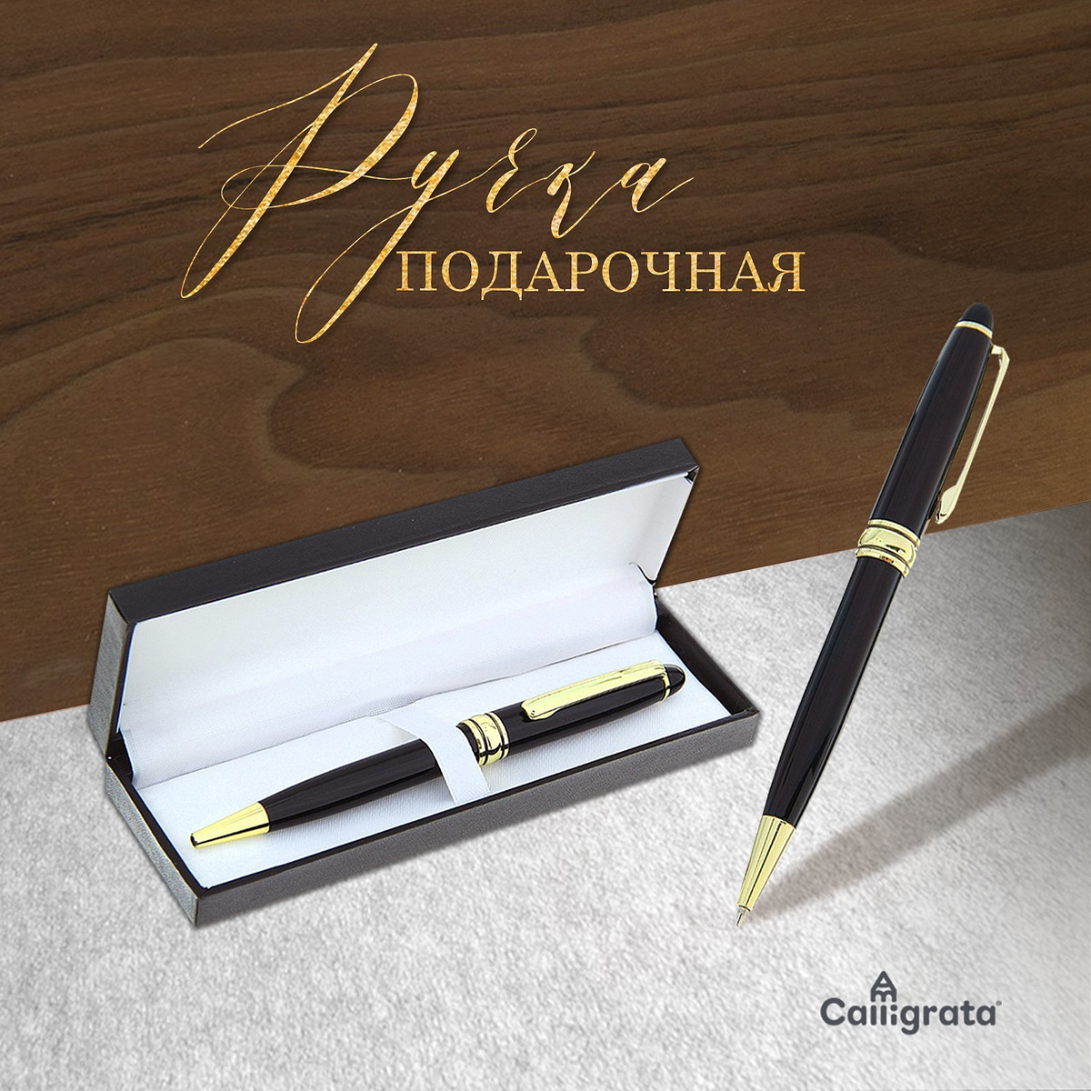 

Ручка подарочная, шариковая, Черный
