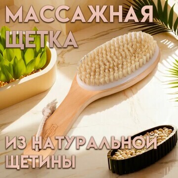 Щетка массажная для тела из натуральной 