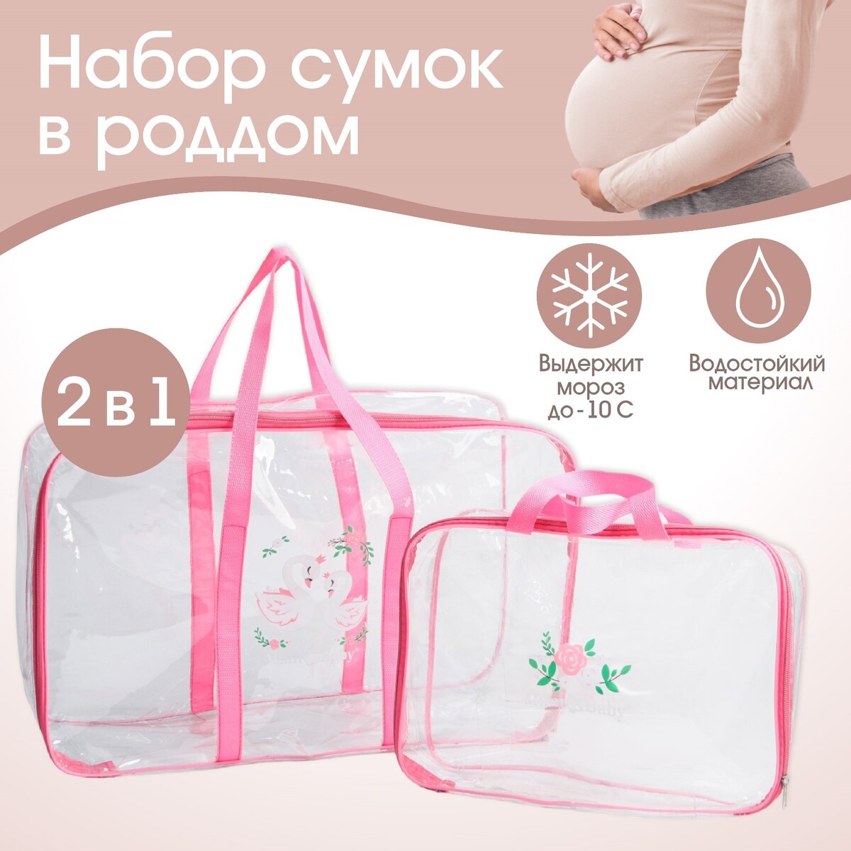 Набор сумка в роддом и косметичка сумка в роддом с карманом василек