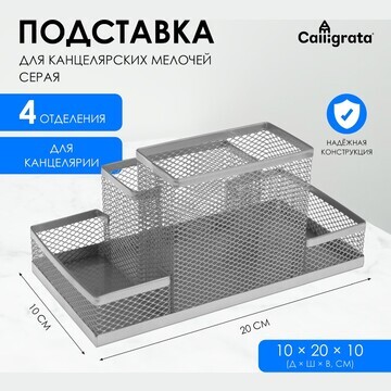 Подставка для канцелярских мелочей 4 отд