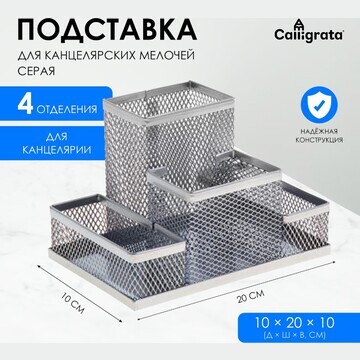 Подставка для канцелярских мелочей 4 отд