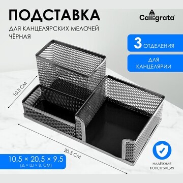 Подставка для канцелярских мелочей 3 отд