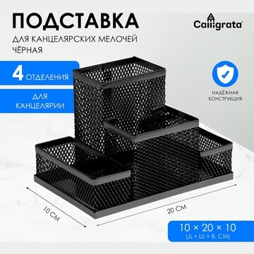 Подставка для канцелярских мелочей 4 отд