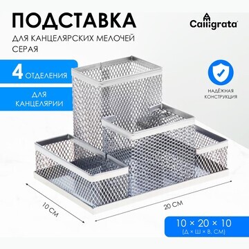 Подставка для канцелярских мелочей 4 отд