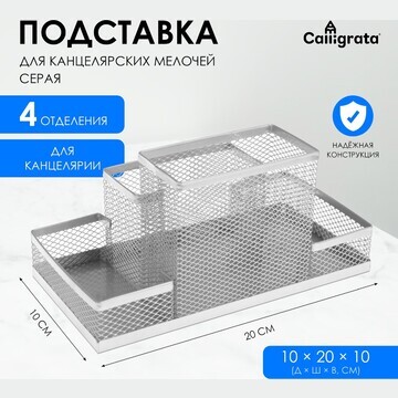 Подставка для канцелярских мелочей 4 отд