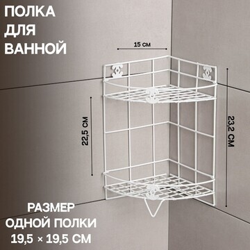 Полка для ванной доляна, угловая, двухъя