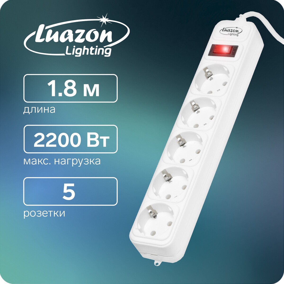 Сетевой фильтр luazon lighting, 5 розеток, 1.8 м, 2200 вт, 3 х 0.75 мм2, 10 а, 220 в, белый сетевой фильтр most rg u 1 5м 6 розеток белый
