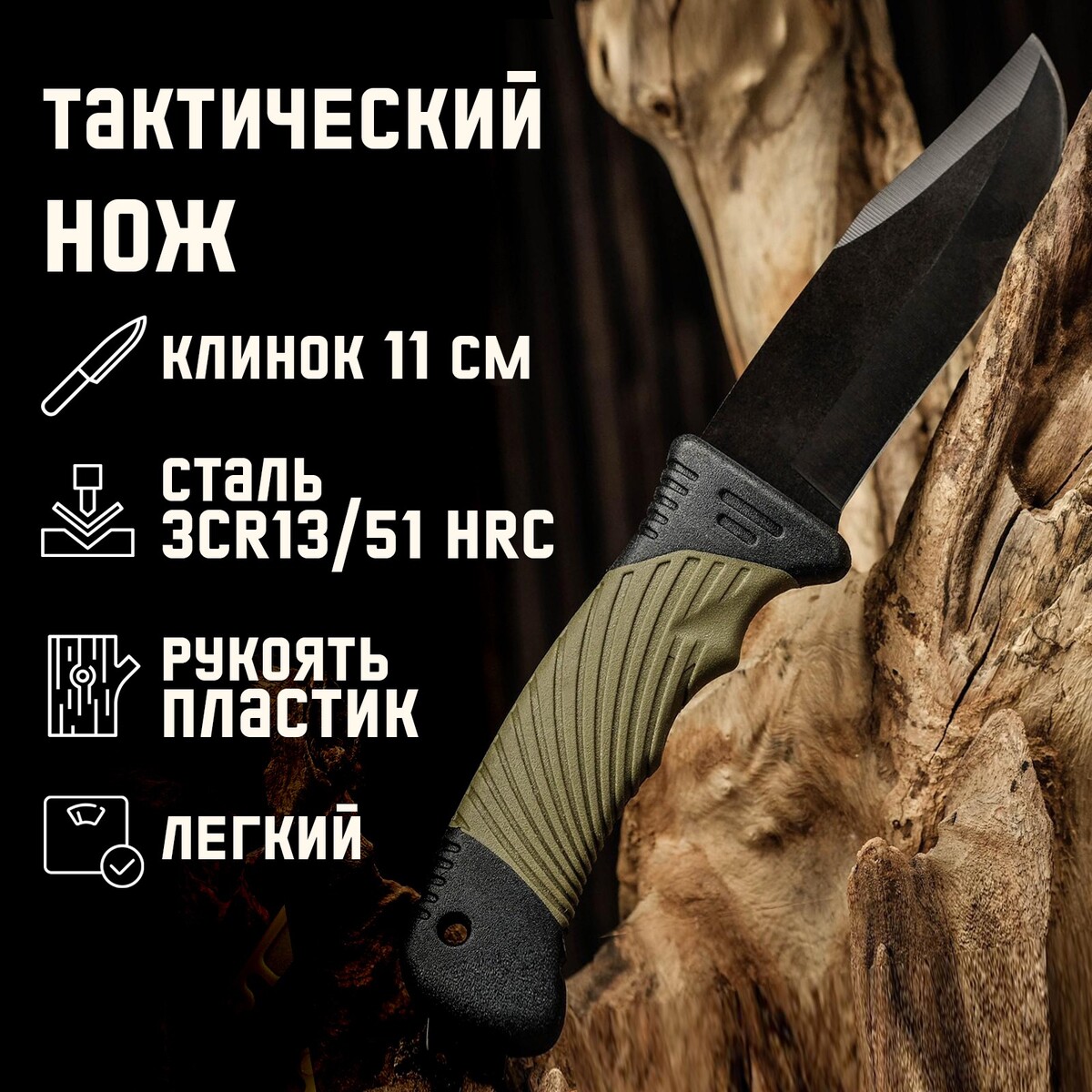 

Нож тактический