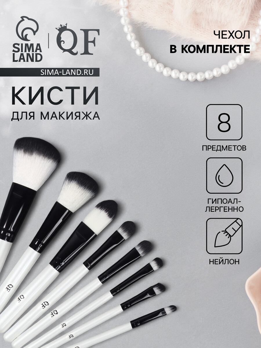 

Набор кистей для макияжа, Белый;черный