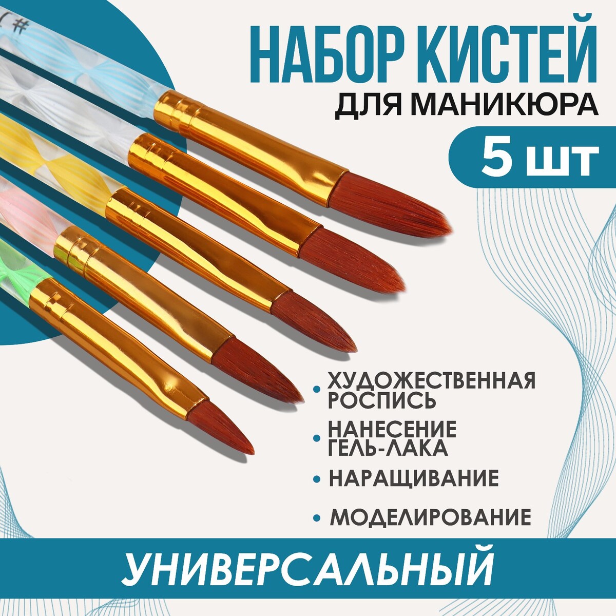 Набор кистей для наращивания и дизайна ногтей набор кистей для наращивания и дизайна ногтей форма лепесток 6 шт 19 5 см коричневый