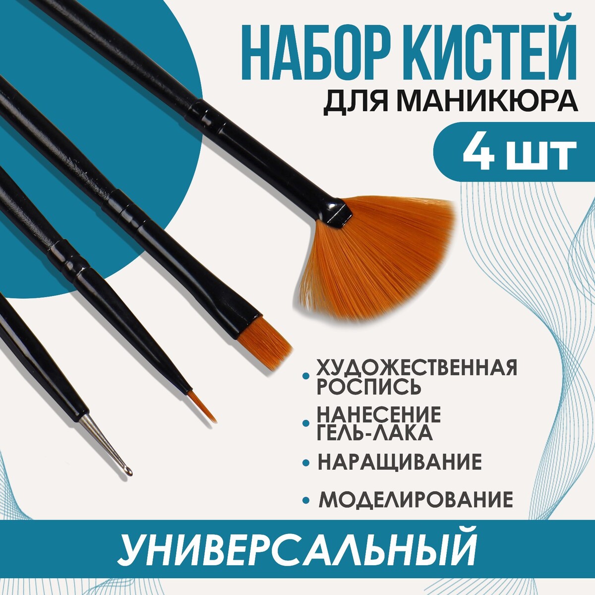 

Набор кистей для наращивания и дизайна ногтей, 4 шт, 18,5 см, цвет черный