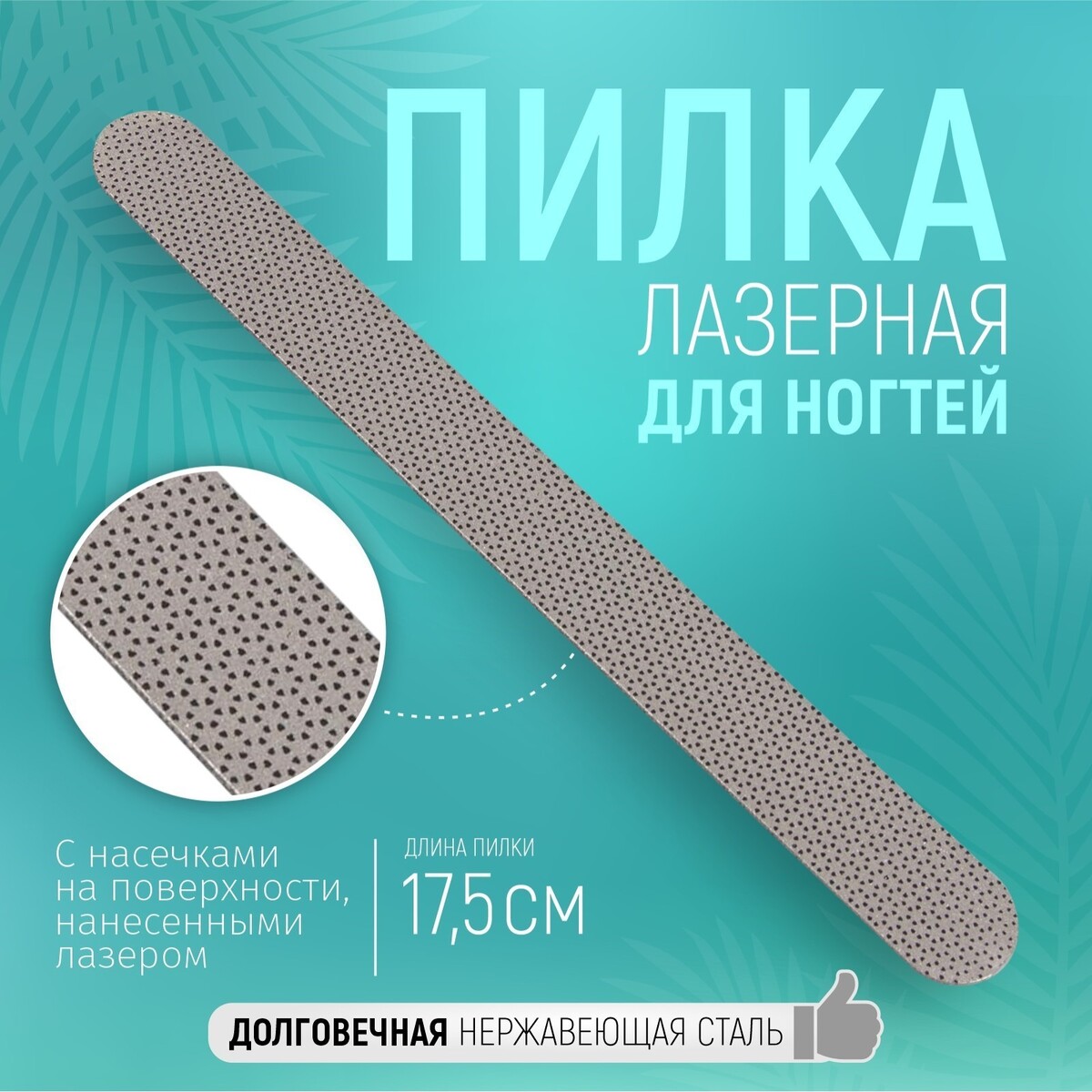 Пилка лазерная для ногтей, односторонняя, 17,5 см, цвет серый пилка наждак абразивность 180 200 18 см серый