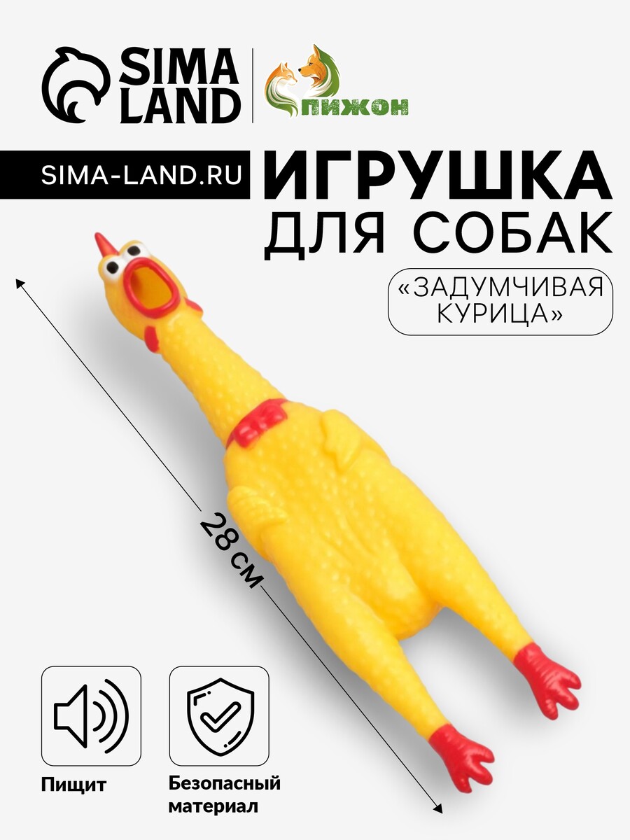 

Игрушка пищащая, Желтый