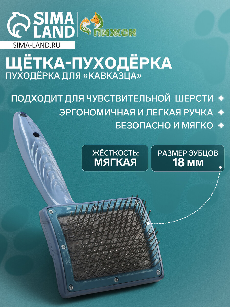 

Щетка - пуходерка для
