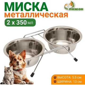 Набор из 2 мисок на подставке, 2 х 350 м