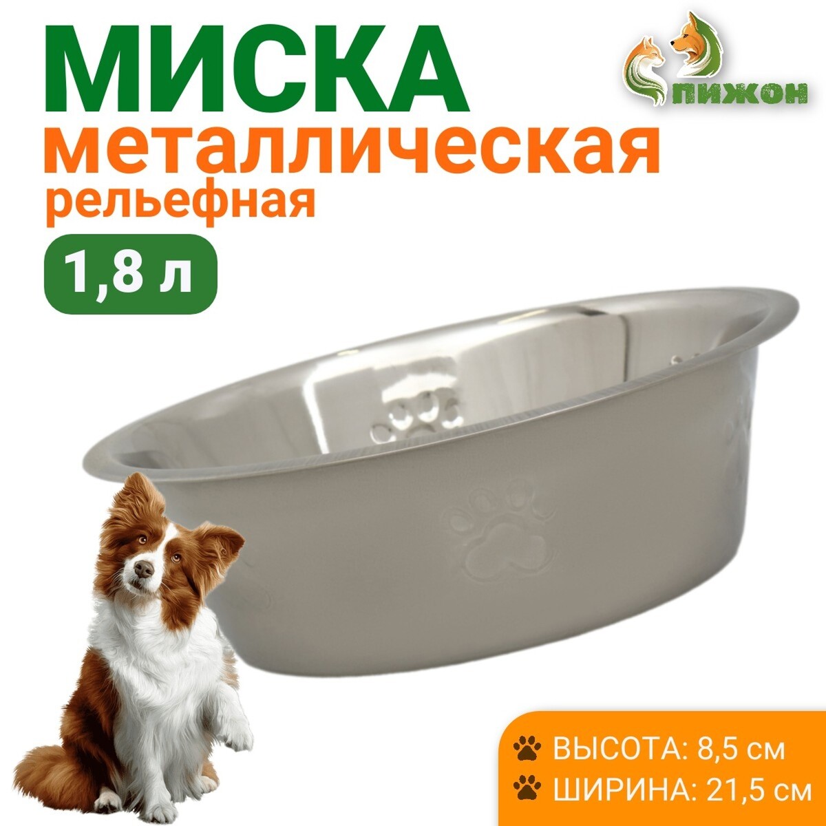 

Миска стандартная, 1,8 л, Серебристый