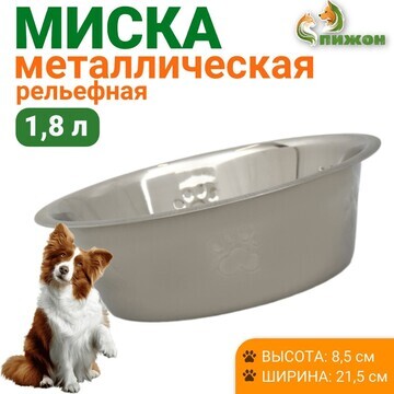 Миска стандартная, 1,8 л