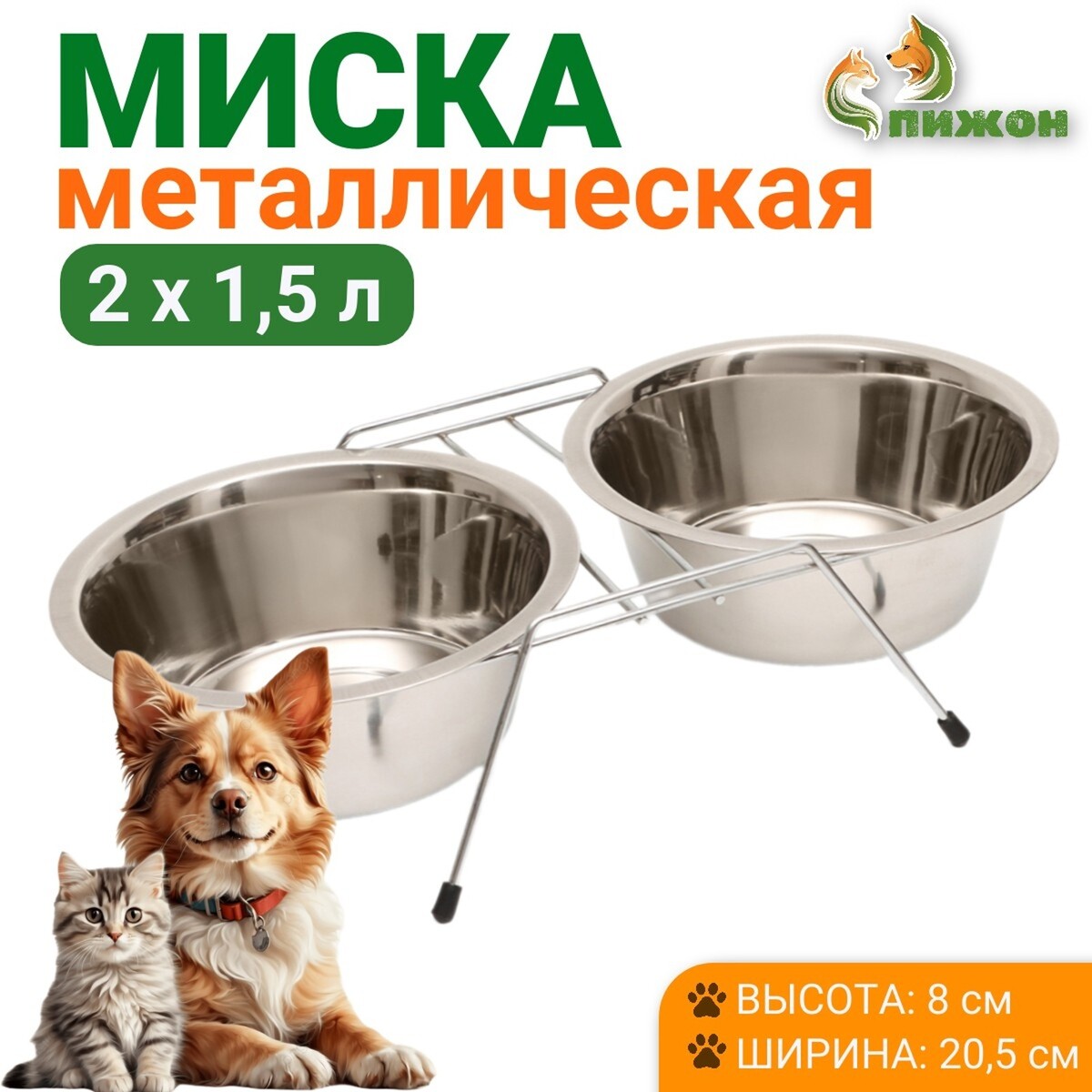

Набор из 2 мисок на подставке, 2 х 1,5 л, Серебристый