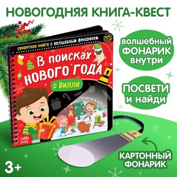 Новогодняя секретная книга с волшебным ф