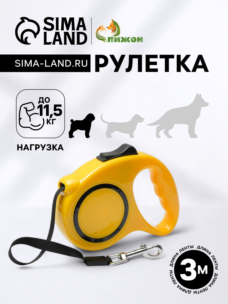 

Рулетка эргономичная, 3 м, до 11,5 кг, желтая, Желтый