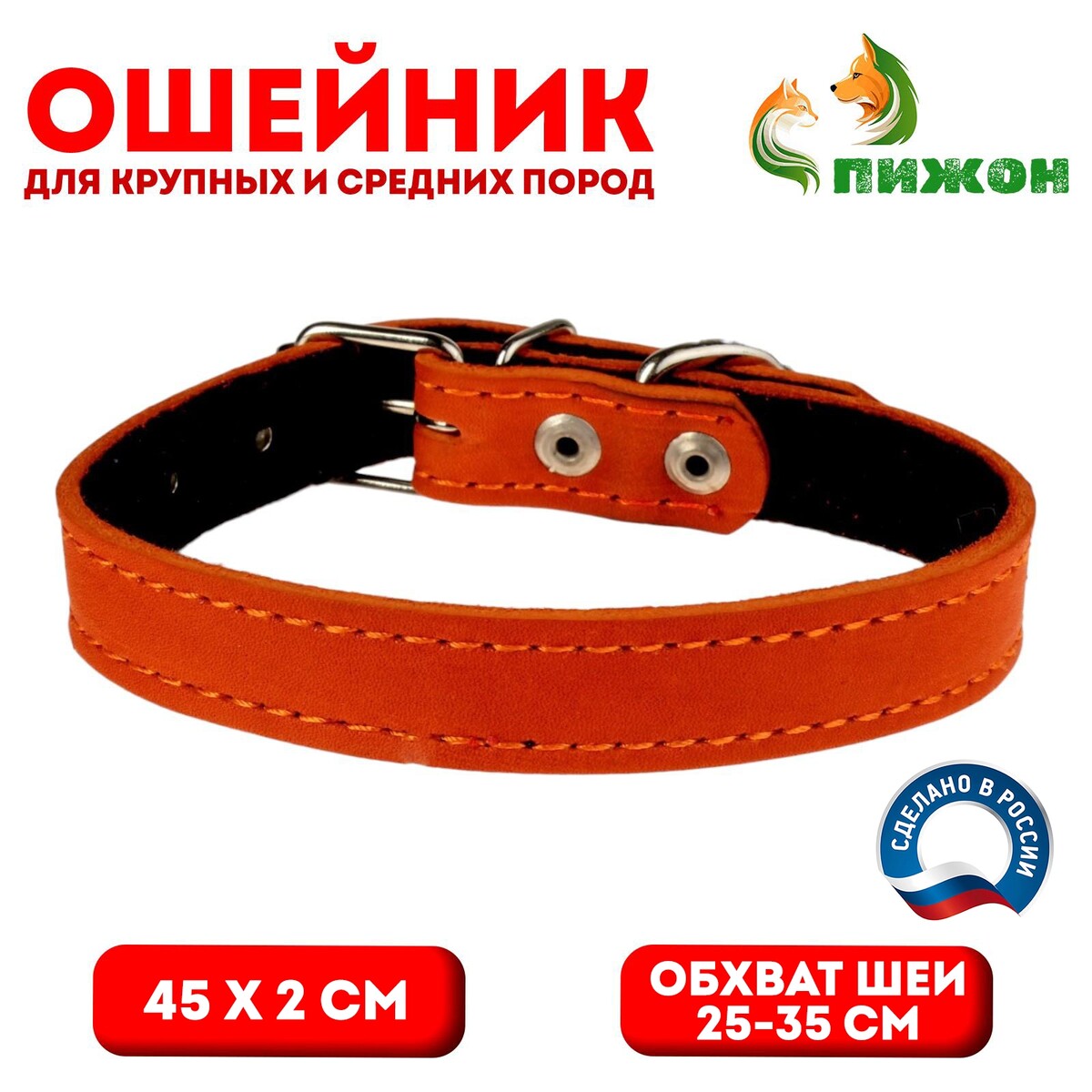 

Ошейник кожаный на синтепоне, 45 х 2 см, ош 25-35 см, оранжевый