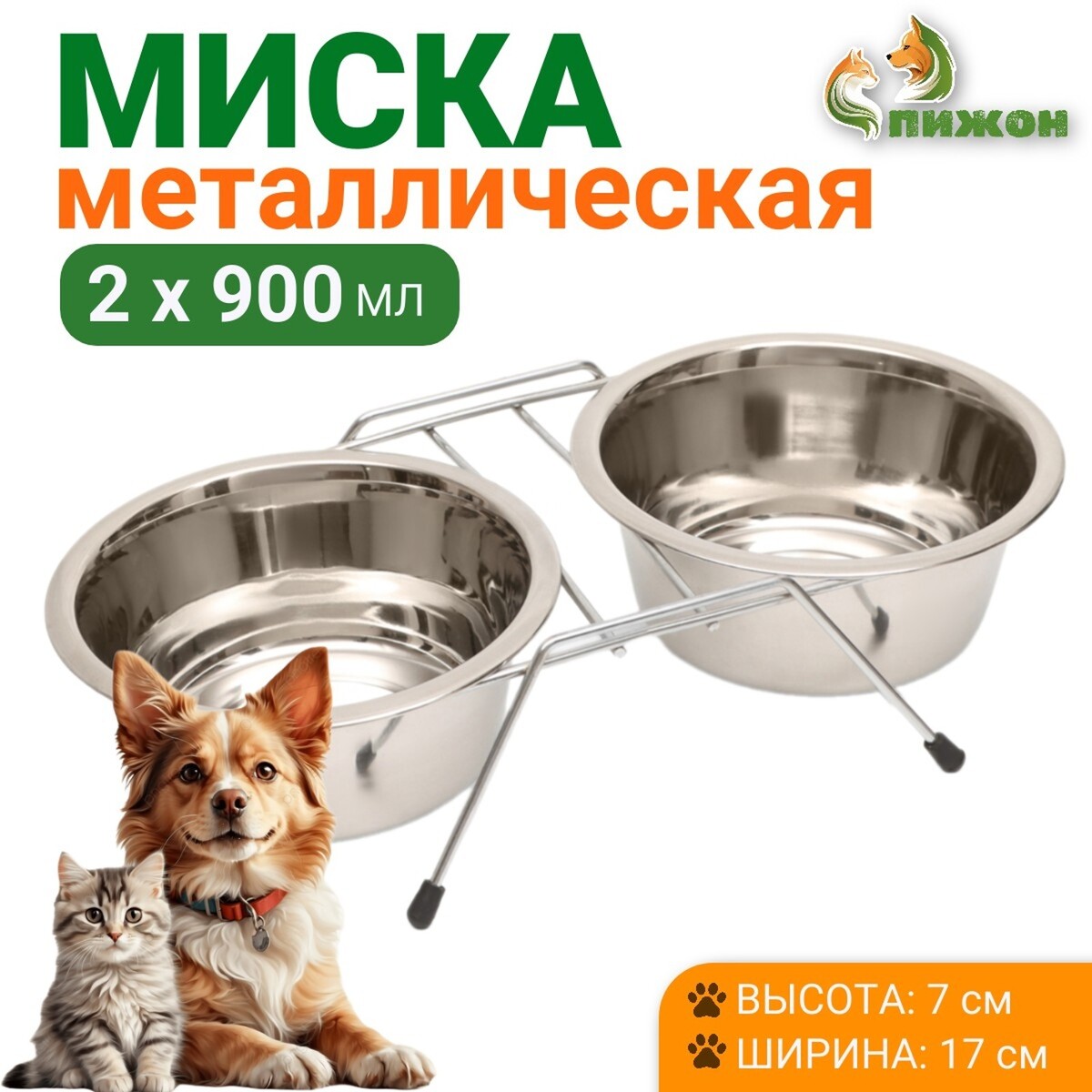 

Набор из 2 мисок на подставке, 2 х 900 мл, Серебристый