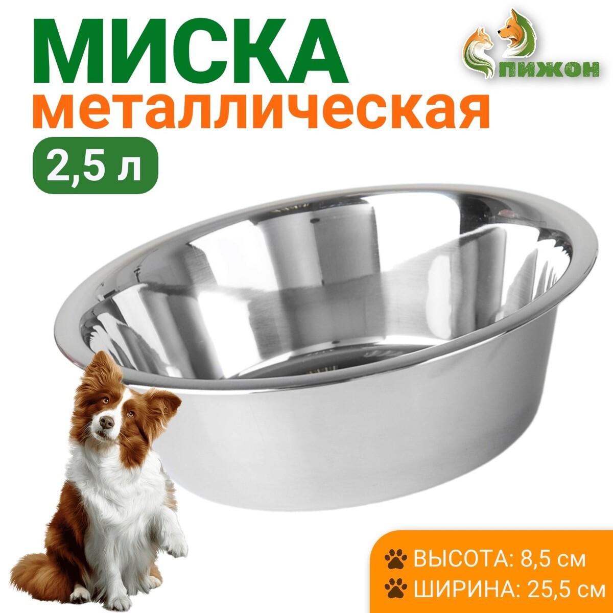 

Миска стандартная, 2,5 л, Серебристый