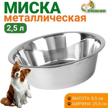 Миска стандартная, 2,5 л