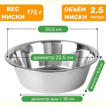 Миска стандартная, 2,5 л