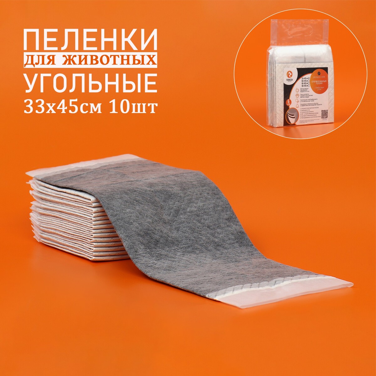 Пеленки угольные шестислойные гелевые, 33 х 45 см, (в наборе 10 шт) комплект полотенец в ведёрке leave размер 30x30 см 6 шт в наборе