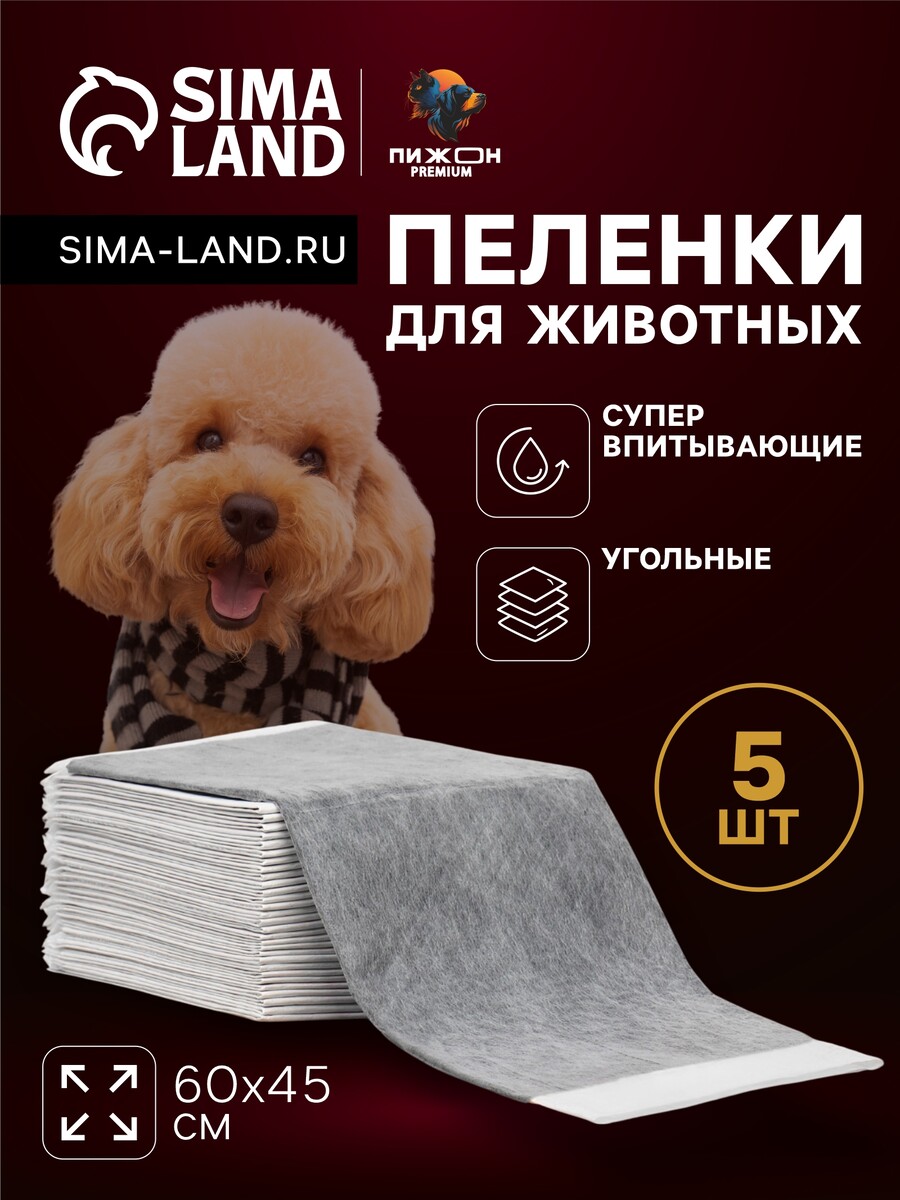 

Пеленки угольные для животных шестислойные гелевые, 60 х 45 см, (в наборе 5 шт), Белый;серый
