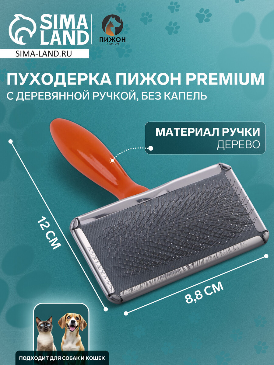 

Пуходерка пижон premium с деревянной ручкой, без капель