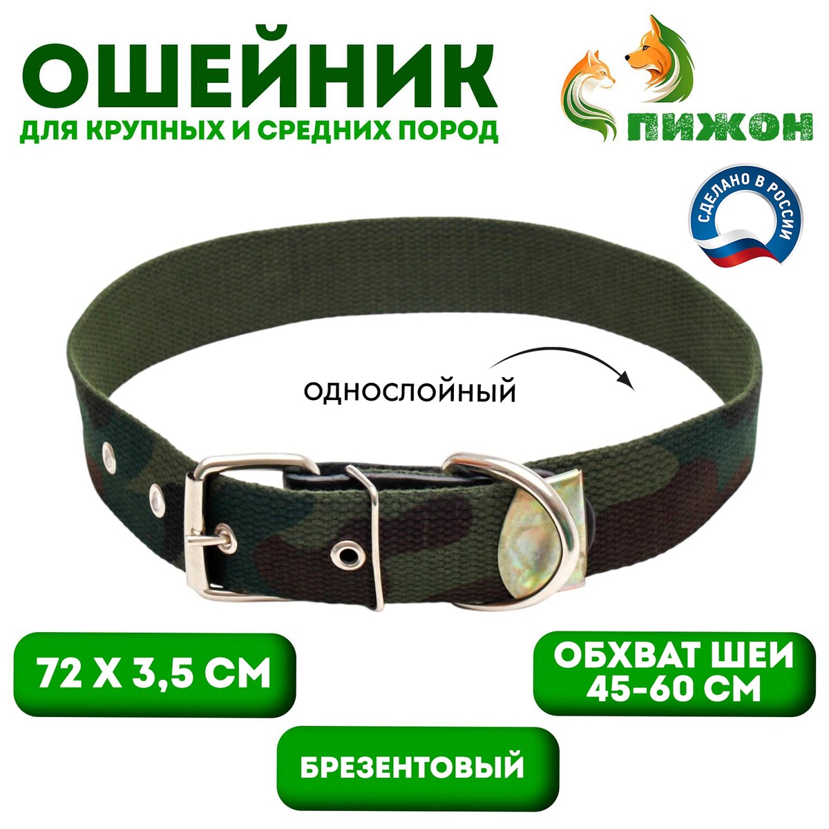 

Ошейник брезентовый однослойный, Камуфляж