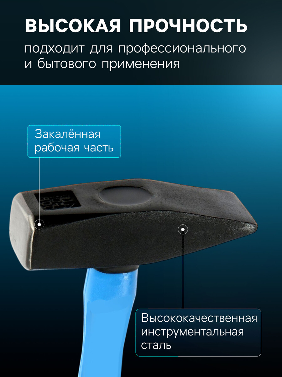 

Молоток слесарный тундра, квадратный боек, фиберглассовая обрезиненная рукоятка, 800 г