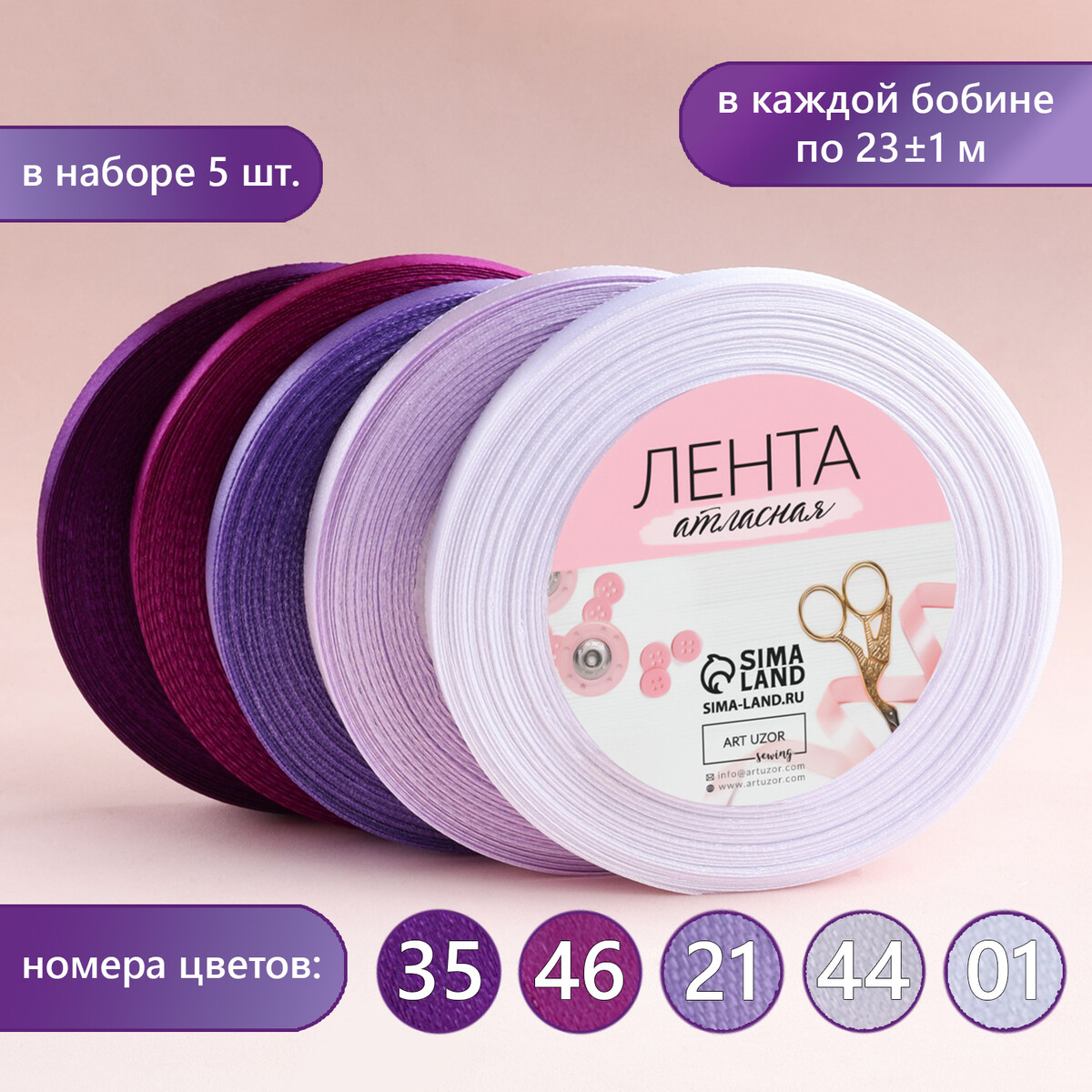 Набор атласных лент, 5 шт, размер 1 ленты: 10 мм × 23 ± 1 м, цвет фиолетовый спектр набор ковриков для ванной sofi de marko anita 2 шт фиолетовый