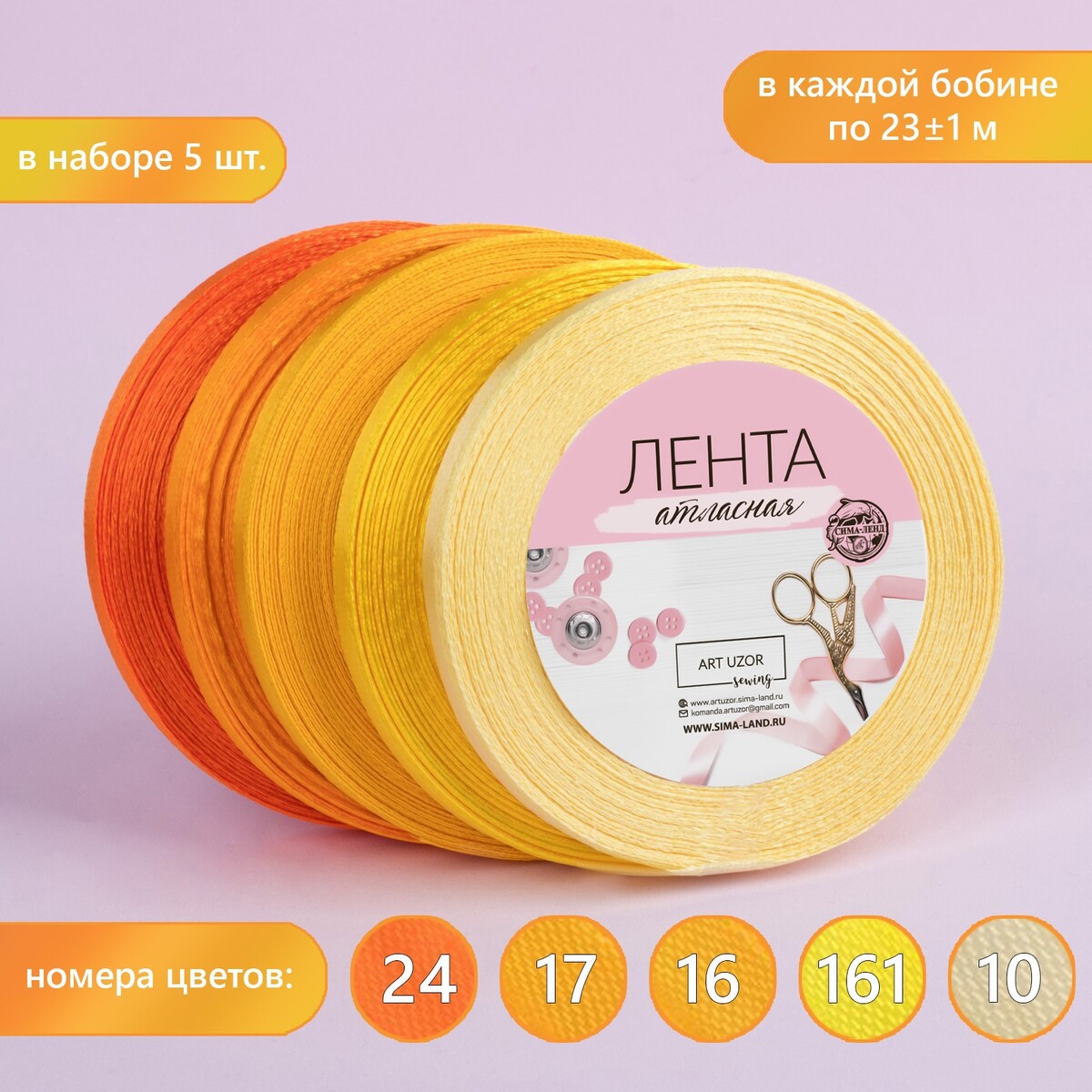 

Набор атласных лент, 5 шт, размер 1 ленты: 6 мм × 23 ± 1 м, цвет желтый спектр