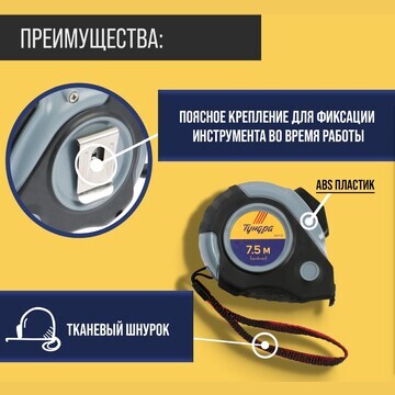 Рулетка тундра, двухкомпонентный корпус,