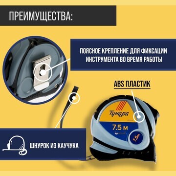 Рулетка тундра, двухкомпонентный корпус,